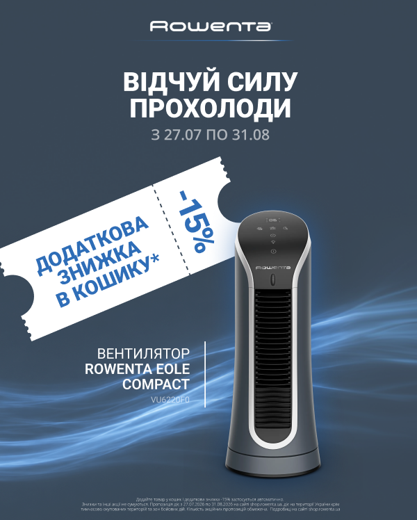 Відчуй силу прохолоди із кліматичною технікою від  Rowenta! 