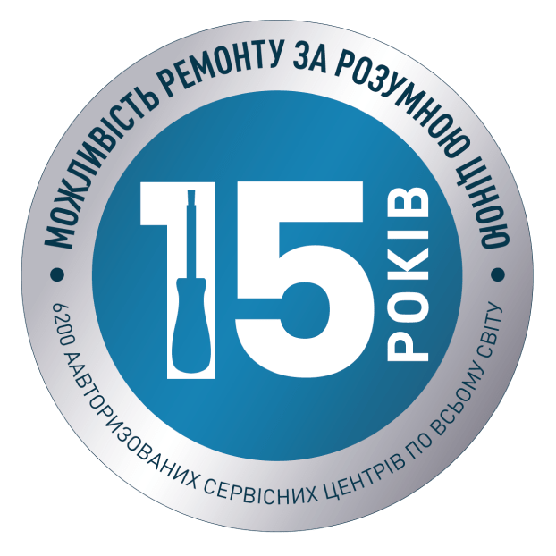 Можливість ремонту за розумною ціною 15 років