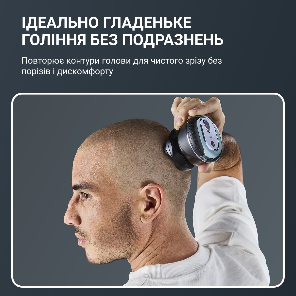 бритва для голови