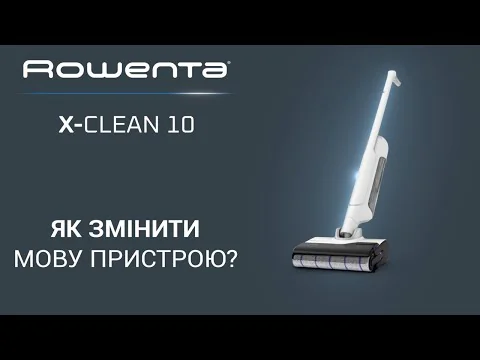 Миючий акумуляторний пилосос для твердої підлоги Rowenta X-CLEAN 10 GZ7035WO