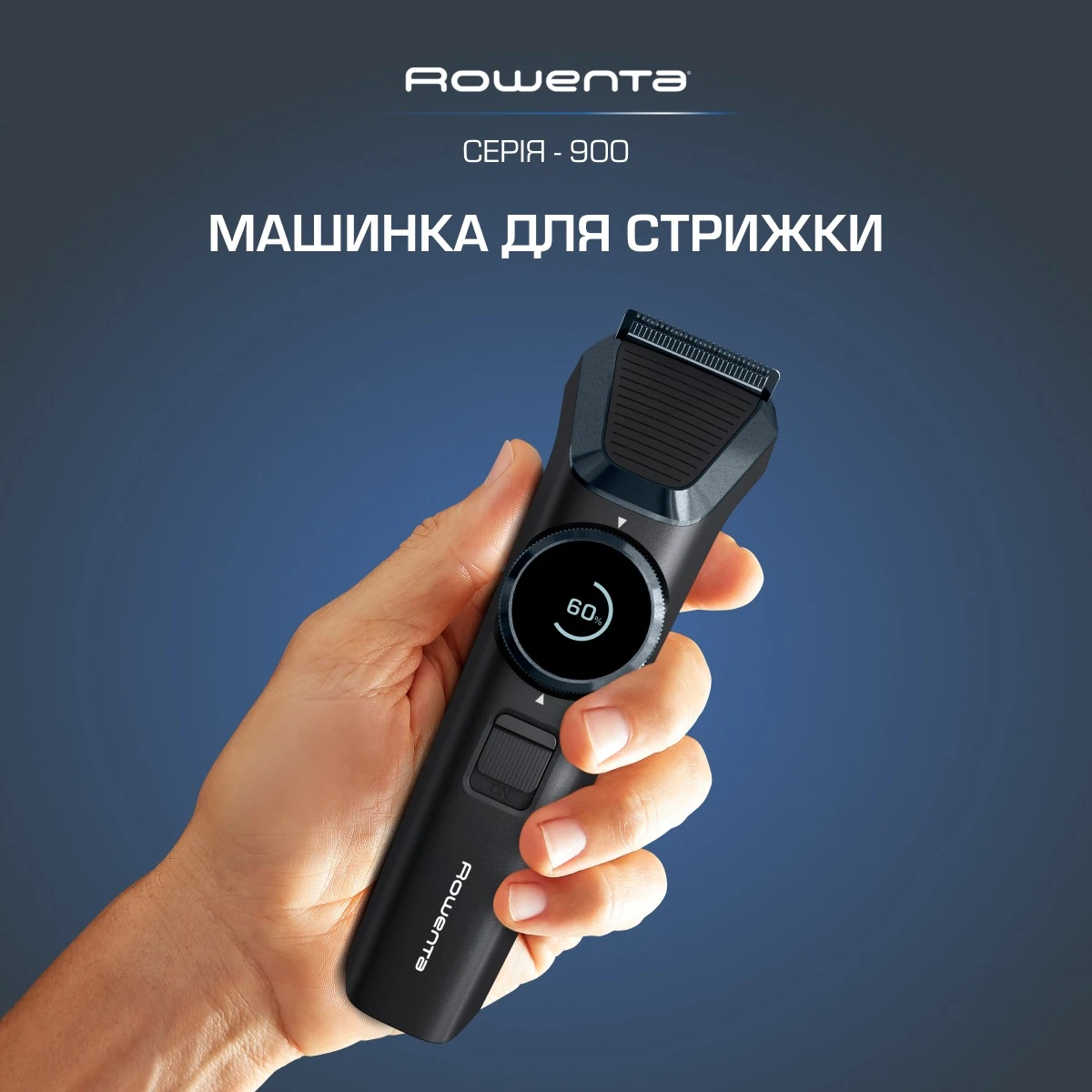 Машинка для стрижки Rowenta X-Series 900 TN5650E0