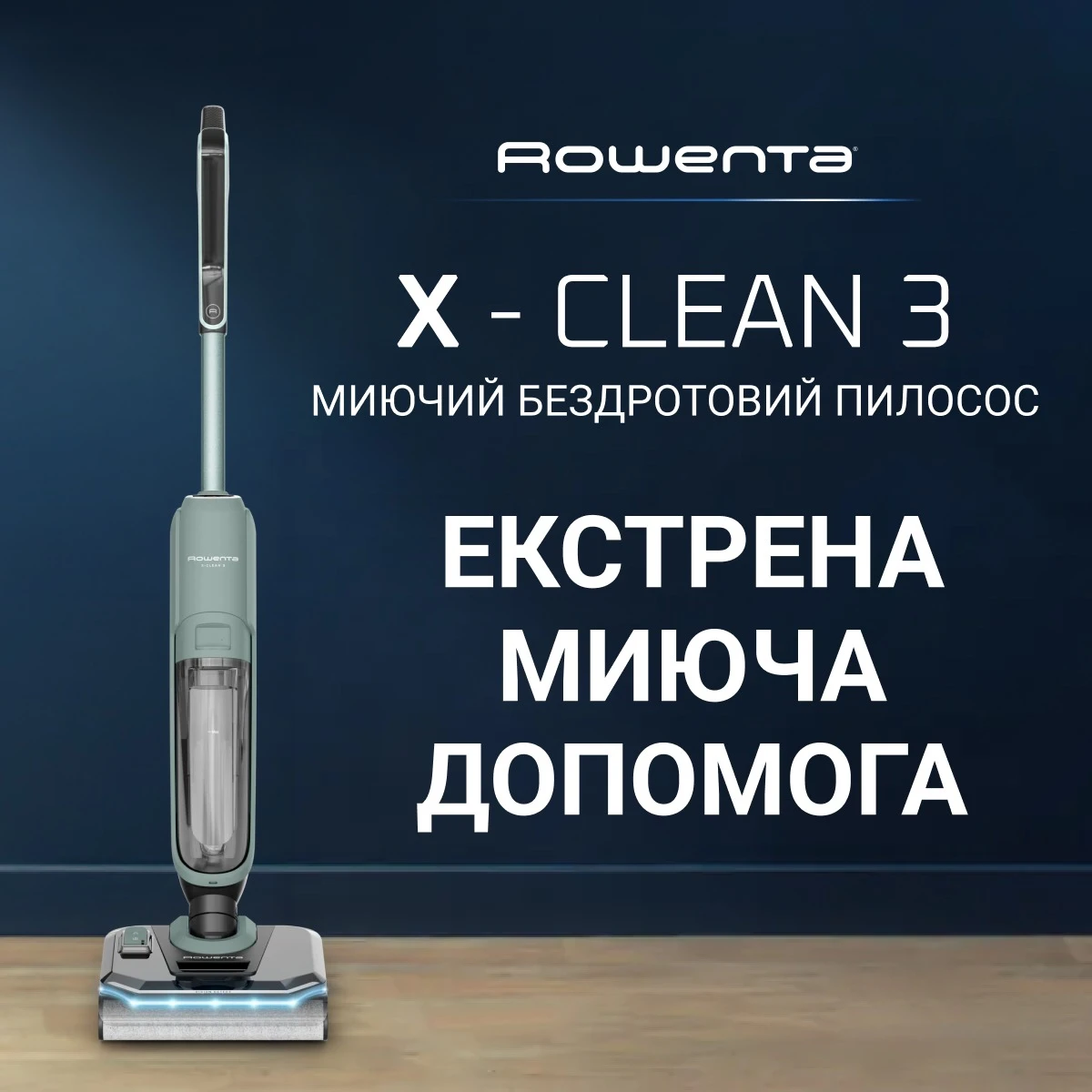 Миючий акумуляторний пилосос для твердої підлоги Rowenta X-Clean 3 GZ4012E0