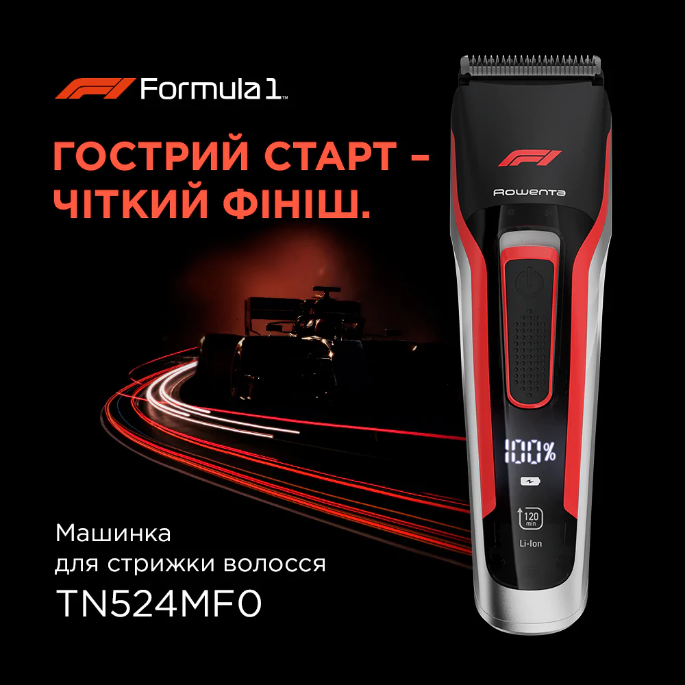 Машинка для стрижки Rowenta Formula 1 TN524MF0