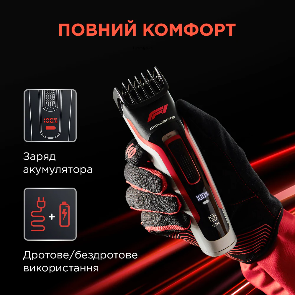 Машинка для стрижки Rowenta Formula 1 TN524MF0