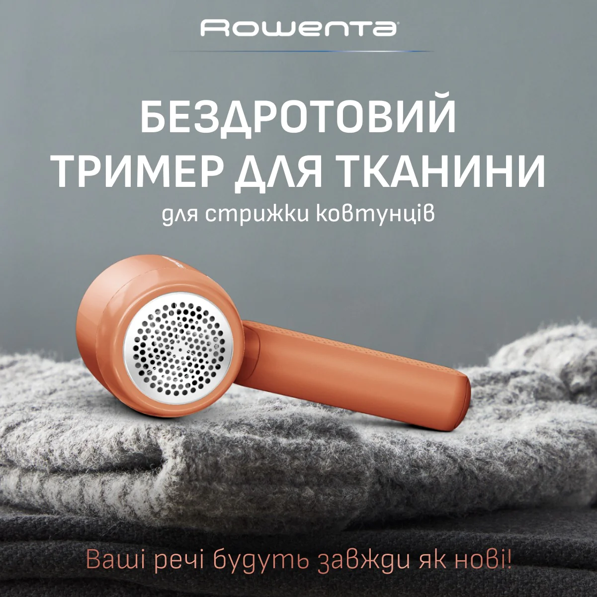 Тример для тканини Rowenta Easy Care JA8001E0