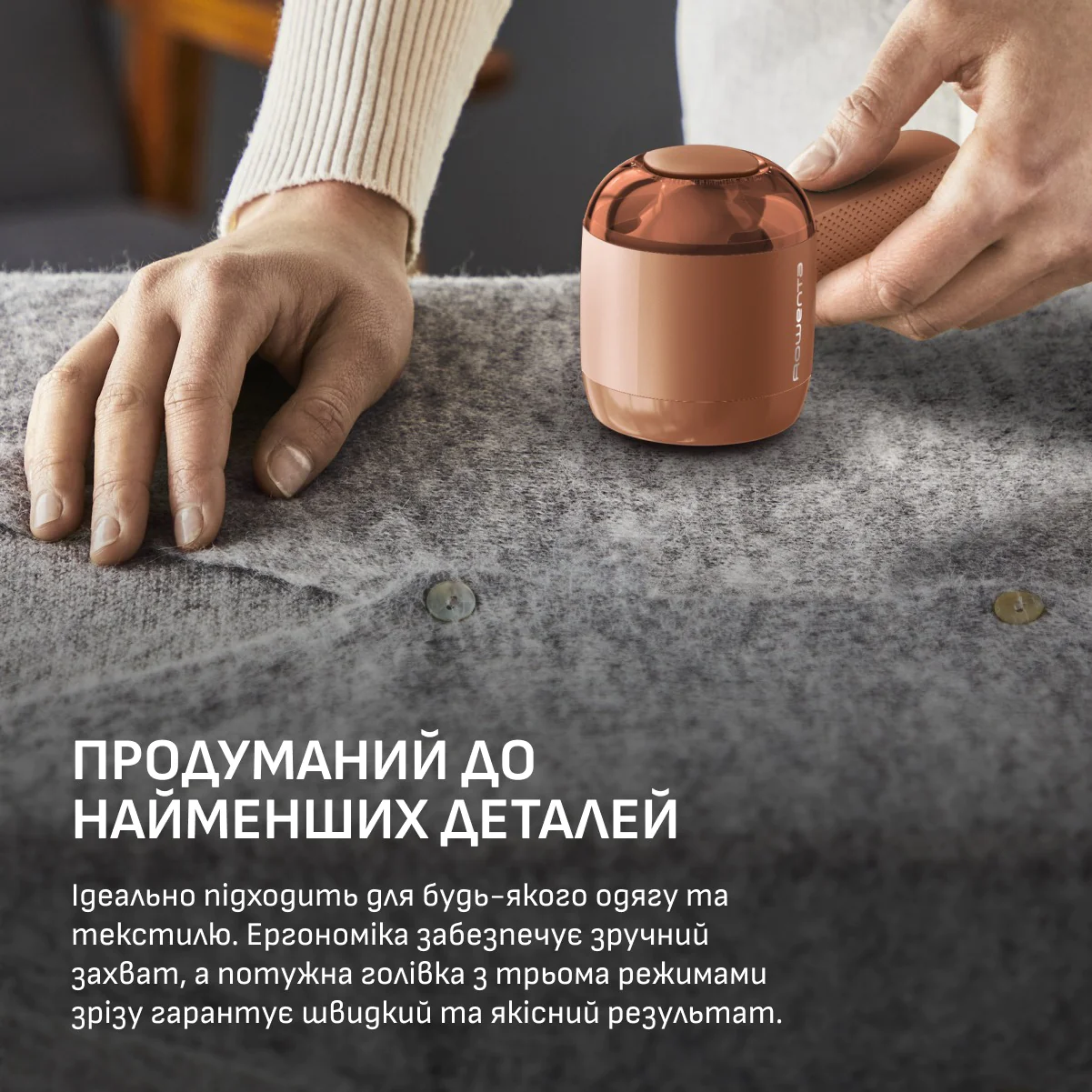 Тример для тканини Rowenta Easy Care JA8001E0