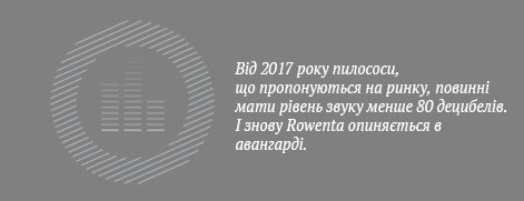 Rowenta опиняється в авангарді.