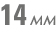 14 мм 14 мм
